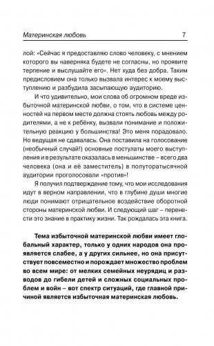 Материнская любовь фото книги 8