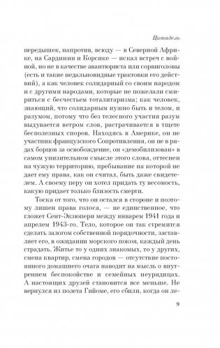 Цитадель фото книги 9