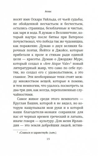 Атлас. Личная библиотека фото книги 15