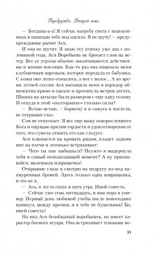 Передружба. Второй шанс фото книги 12