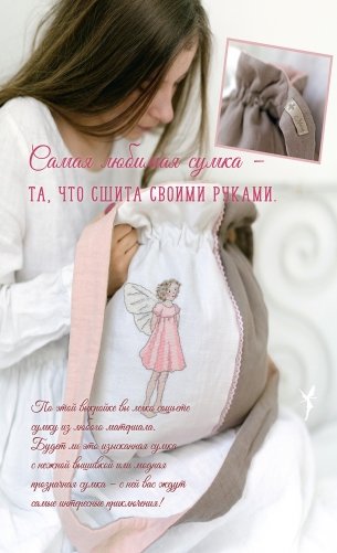 Вышиваем эльфийский сад крестом. Летние проекты. Уникальные схемы для вышивания от Даниелы Дрешер фото книги 8