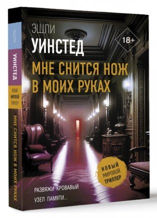 Мне снится нож в моих руках фото книги 2