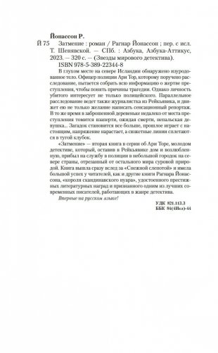 Затмение фото книги 20