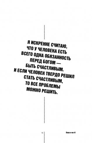Пока-я-не-Я. Практическое руководство по трансформации судьбы фото книги 2