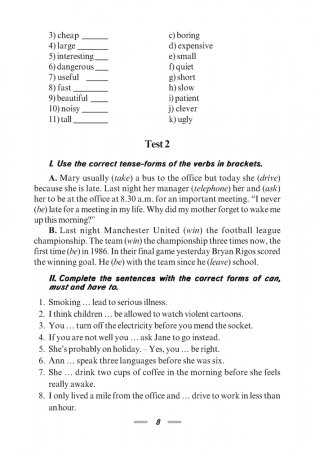 Английский язык. Тесты по грамматике. Типичные ошибки фото книги 7