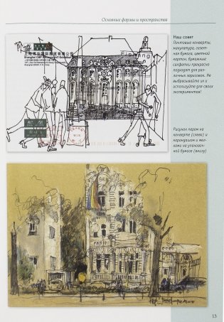 Архитектурный скетчинг фото книги 16