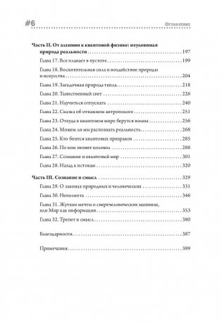 Остров знаний. Пределы досягаемости большой науки фото книги 3