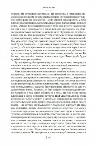 Консуэло фото книги 23