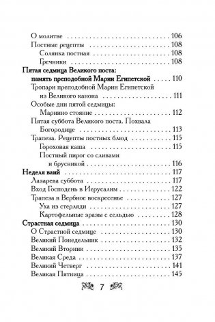 Великий пост и Пасха. Светлое Христово Воскресение фото книги 6