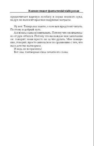 Манюня пишет фантастичЫскЫй роман фото книги 5
