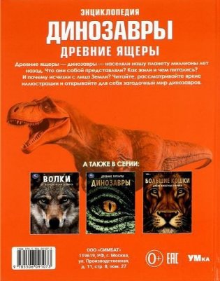 Динозавры. Древние ящеры. Энциклопедия фото книги 5
