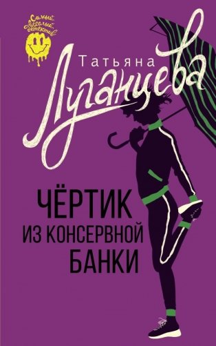 Чертик из консервной банки фото книги