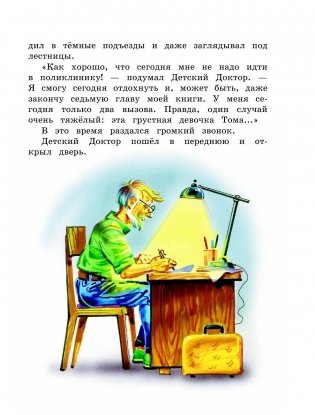 Приключения желтого чемоданчика фото книги 7