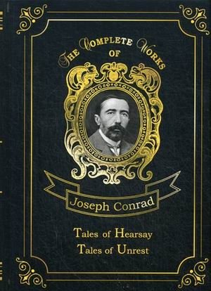 Tales of Hearsay & Tales of Unrest. Volume 12 фото книги