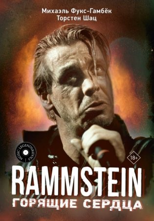 Rammstein. Горящие сердца фото книги