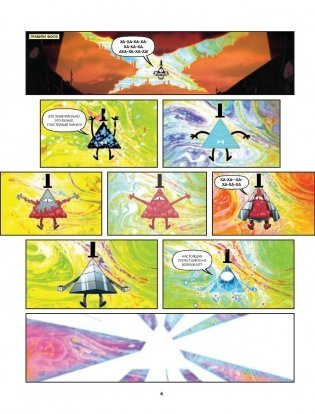 Гравити Фолз. Странногеддон. Графический роман фото книги 11