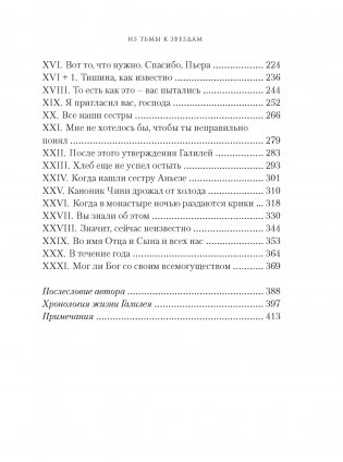 Из тьмы к звездам. Невероятная история о том, как Галилей доказал вращение Земли, общался с папой римским и раскрыл убийство фото книги 3