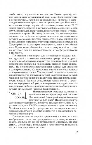 Товароведение. Культурно-хозяйственные товары фото книги 17