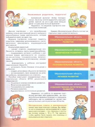 Портфолио дошкольника 3-4 лет. Копилка успехов ребенка. ФГОС фото книги 3
