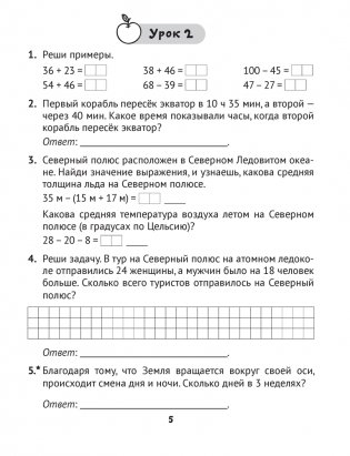 Математика. 3 класс. Практические задания. Часть 1 фото книги 4
