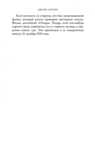 Один день в декабре фото книги 6