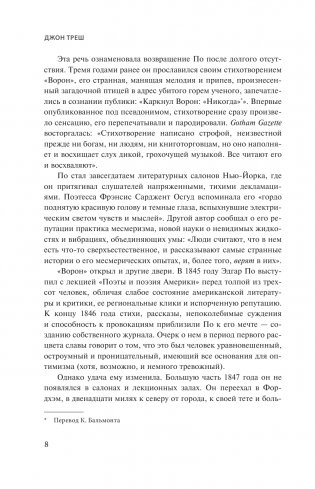 Эдгар Аллан По. Причины тьмы ночной фото книги 9