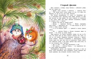 Жила-была Плакса фото книги 2