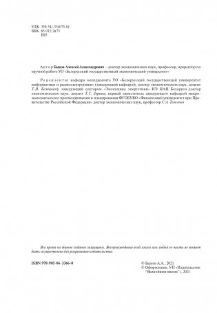 Экономический рост и развитие фото книги 3