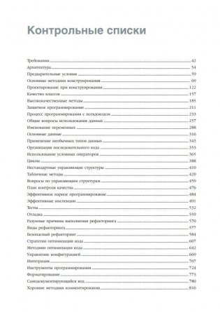 Совершенный код. Практическое руководство по разработке программного обеспечения фото книги 11