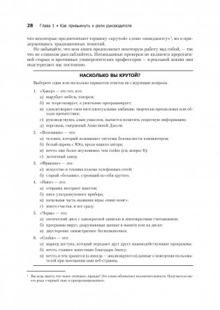 Как пасти котов. Наставление для программистов, руководящих другими программистами фото книги 9