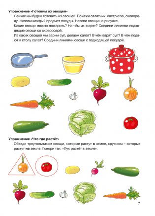 Играем вместе с логопедом. Развитие речи в играх и упражнениях. Часть 1. ГРИФ фото книги 8
