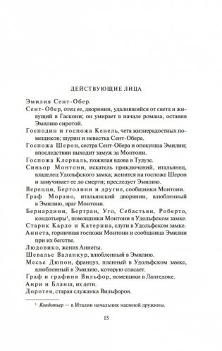 Удольфские тайны фото книги 13