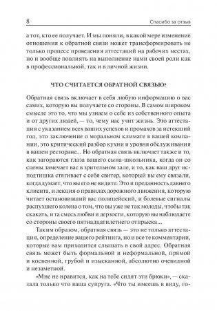 Спасибо за отзыв. Как правильно реагировать на обратную связь фото книги 8