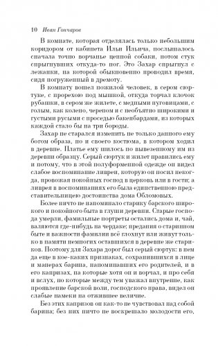 Обломов фото книги 11