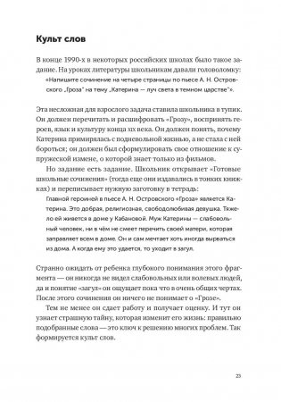 Пиши, сокращай. Как создавать сильный текст фото книги 16