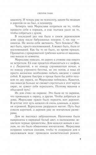 Светочи тьмы фото книги 6