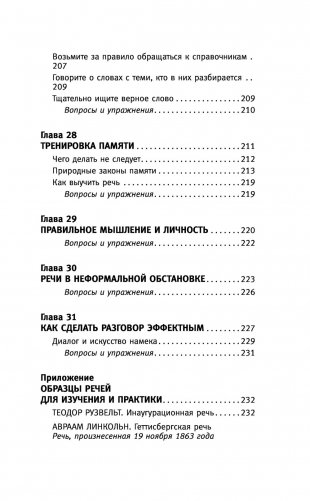 Общайся так, чтобы тебя слышали, слушали и слушались! фото книги 7