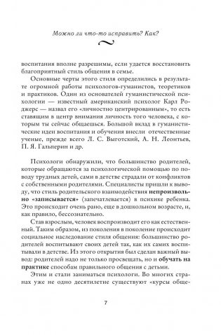 Общаться с ребенком. Как? фото книги 7