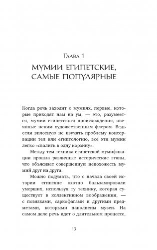 Мумии со всего света фото книги 4