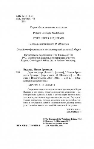 Держим удар, Дживс! фото книги 3