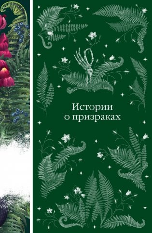Истории о призраках фото книги