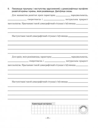 Геаграфія. Сацыяльна-эканамічная геаграфія свету. 10 клас. Сшытак для практычных і самастойных работ. ГРИФ фото книги 8