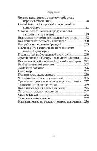 Миллионер с хорошей кармой. Как найти предназначение и построить свой бренд фото книги 11