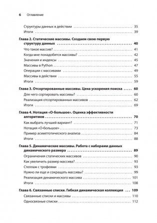 Грокаем структуры данных фото книги 3