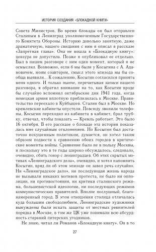Блокадная книга фото книги 28