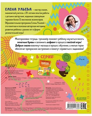 Пиши и стирай! Прописи. Печатные буквы фото книги 11