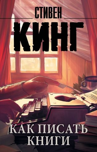 Как писать книги фото книги