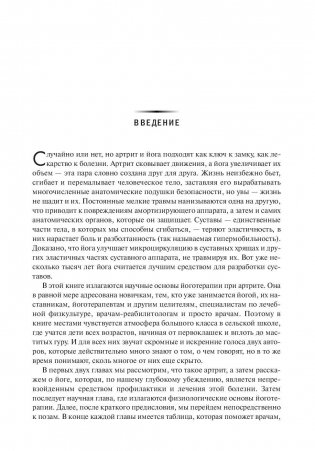 Йога при артрите фото книги 9