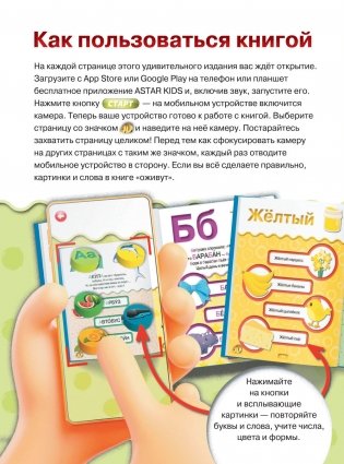 Первая книга малыша 4D фото книги 5