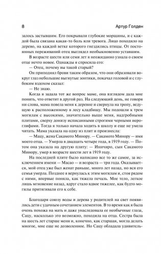 Мемуары гейши фото книги 8